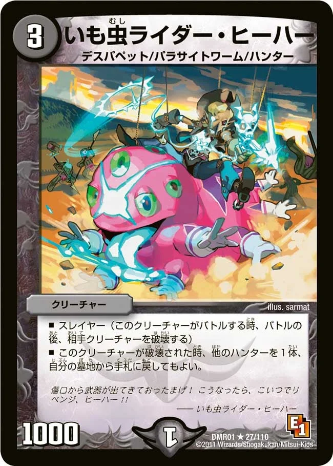 いも虫ライダー・ヒーハー (DMR01 27/110)