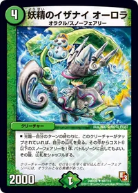 妖精のイザナイ オーロラ (DMR09 68/110) - U