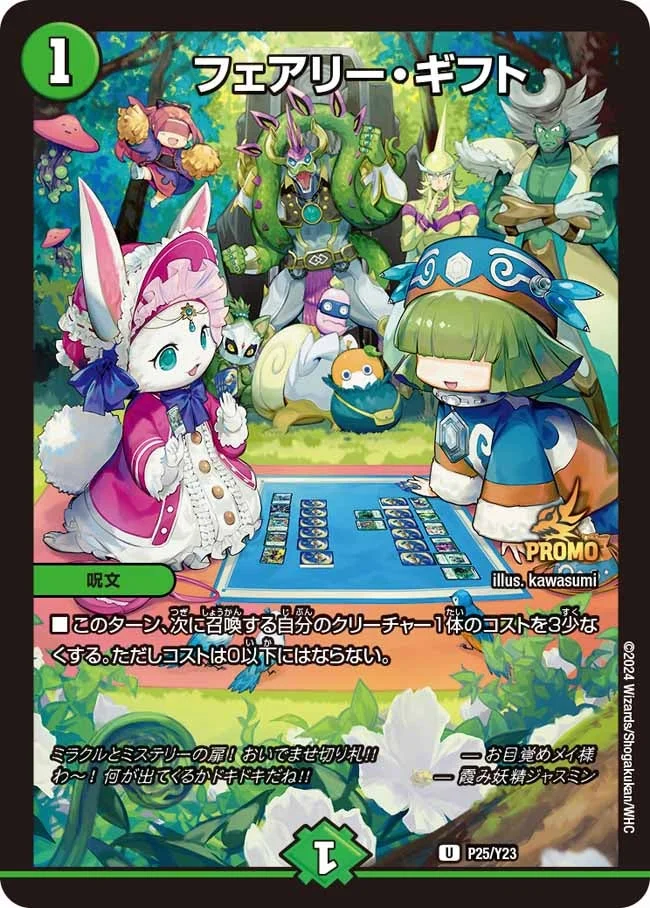 フェアリーギフト フェアリー・ギフト - デュエマwiki・相場価格 | TCG PORTAL
