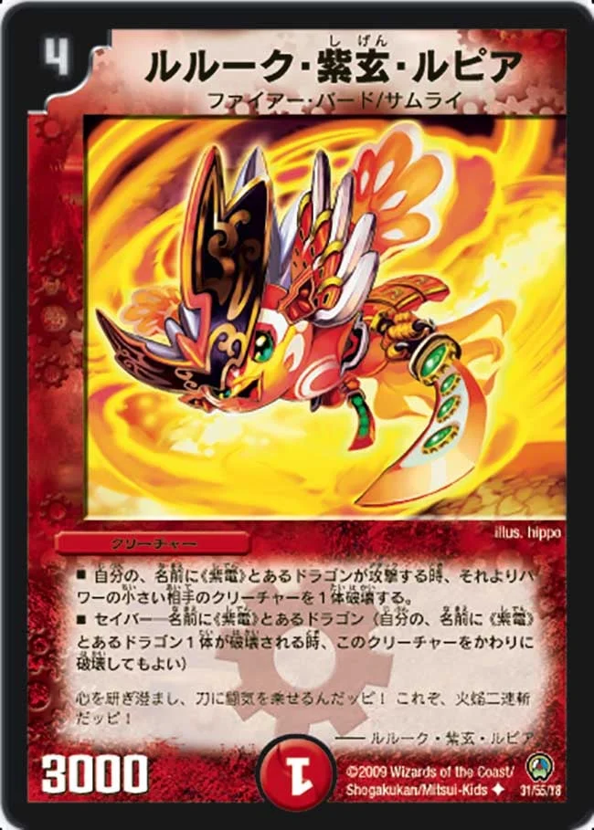 ルルーク・紫玄・ルピア (DM34 31/55)