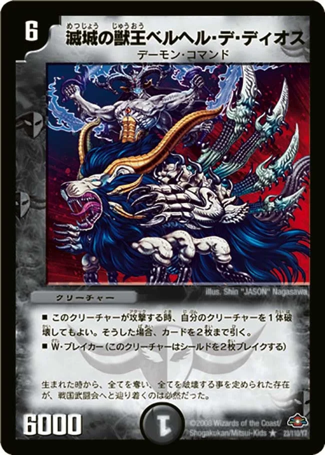 滅城の獣王ベルヘル・デ・ディオス (DM28 23/110)