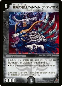 滅城の獣王ベルヘル・デ・ディオス - バリエーション2