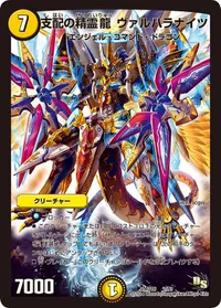 支配の精霊龍 ヴァルハラナイツ (DMD16 2/13) - -