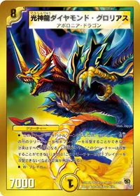 光神龍ダイヤモンド・グロリアス - バリエーション2