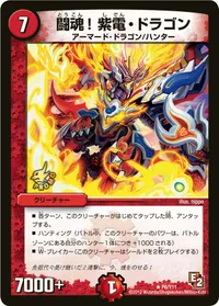 闘魂！紫電・ドラゴン (DMPROMOY11 P6/Y11) - R
