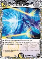 超次元ガード・ホール (25EX4 T8/T30) - 黒トレジャー