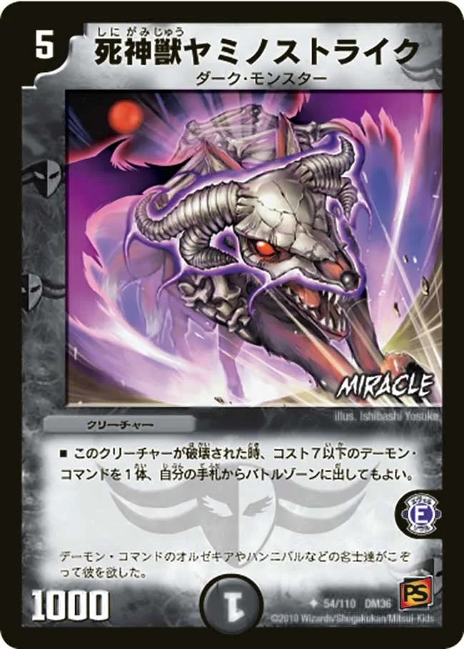 死神獣ヤミノストライク (DM36 54/110)