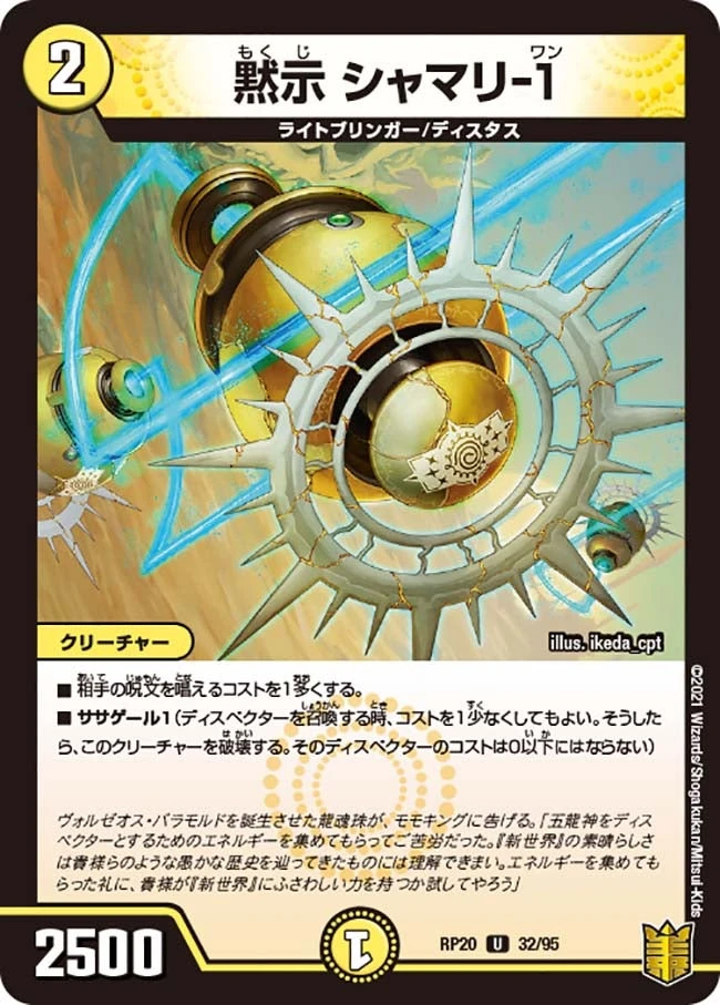 黙示 シャマリ-１ FRONT