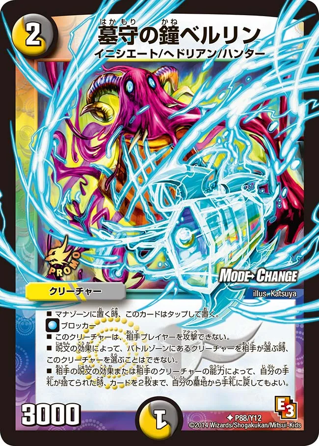 墓守の鐘ベルリン (DMPROMOY12 P88/Y12)