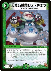 大食い妖精ジオ・デネブ (DMR01 103/110) - C