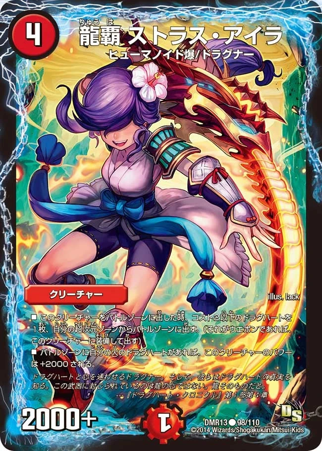 龍覇 ストラス・アイラ FRONT