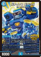 ガチャンコ ガチロボ (26SD1J 1/13) - SR