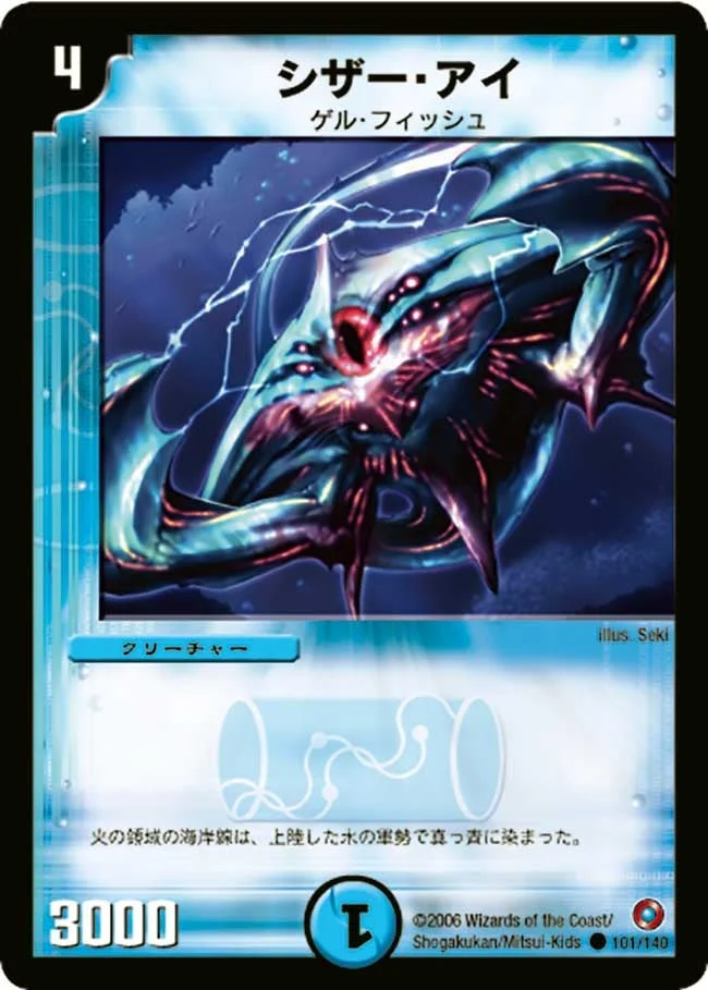 シザー・アイ (DM18 101/140)
