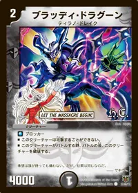 ブラッディ・ドラグーン (DMC48 37/44) - C
