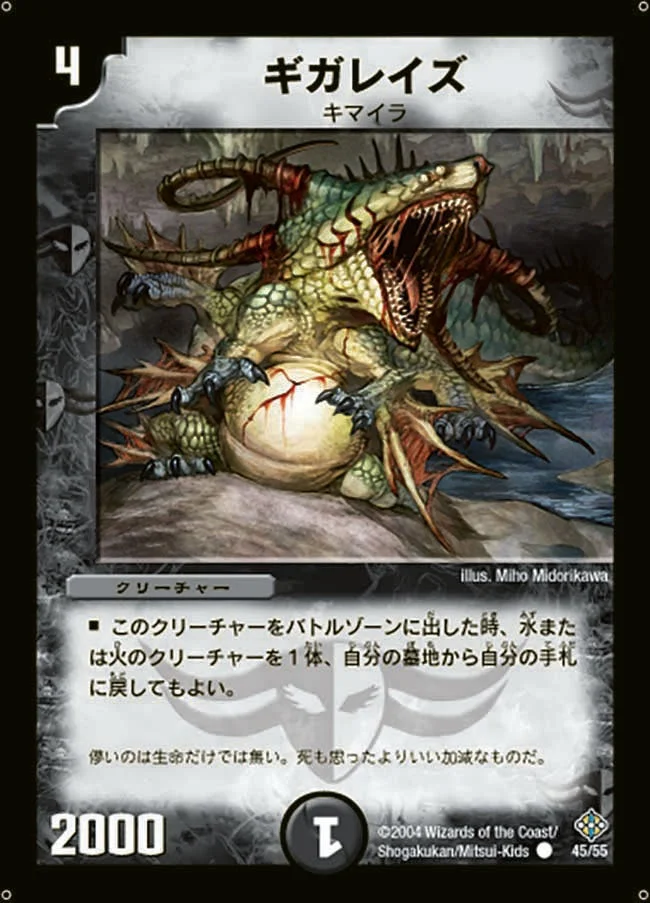 ギガレイズ (DM12 45/55)