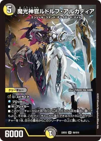 魔光神官ルドルフ・アルカディア (DM22EX2 S5/S15) - SR
