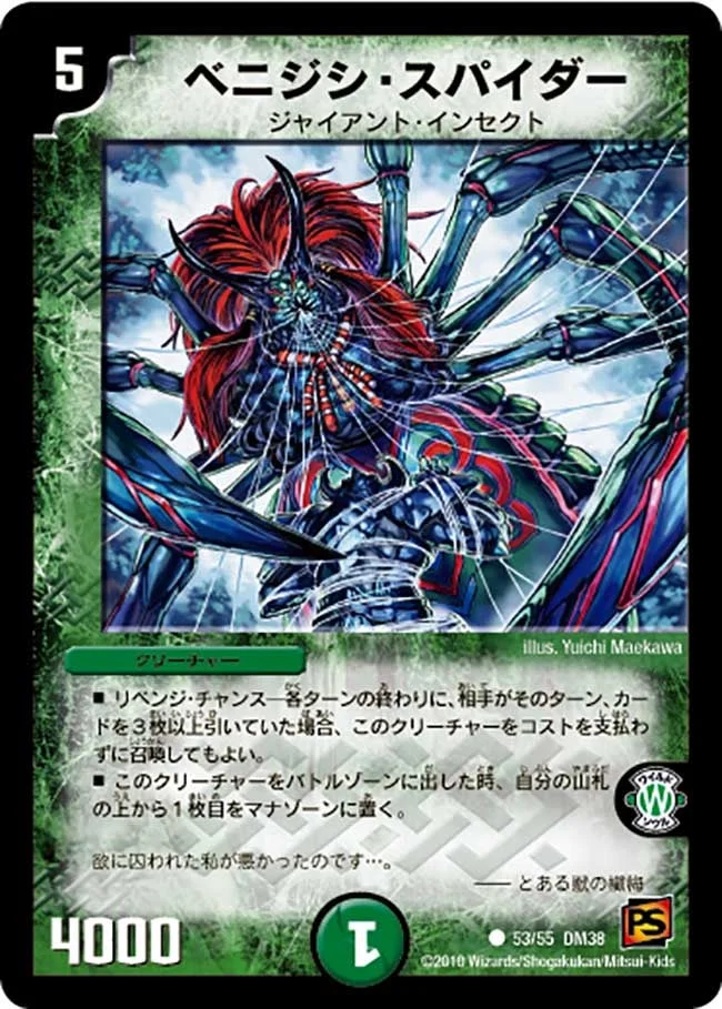 ベニジシ・スパイダー (DM38 53/55)