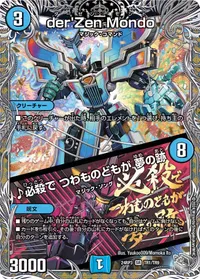 der'Zen Mondo (DM24EX3 TR1/TR9) - 黒トレジャー