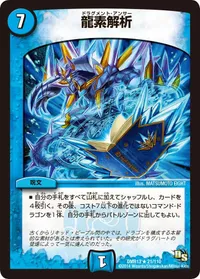 龍素解析 - バリエーション2
