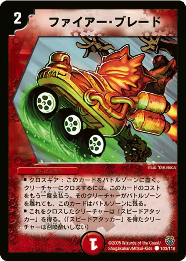 ファイアー・ブレード (DM14 102/110)