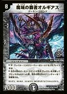 魔城の覇者オルギアス FRONT