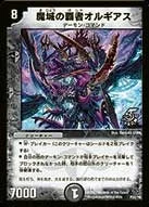魔城の覇者オルギアス (DMPROMOY6 P22/Y6)