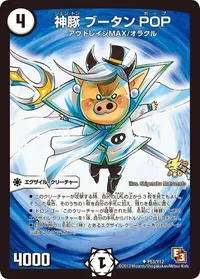 神豚 ブータンPOP (DMPROMOY12 P53/Y12) - U