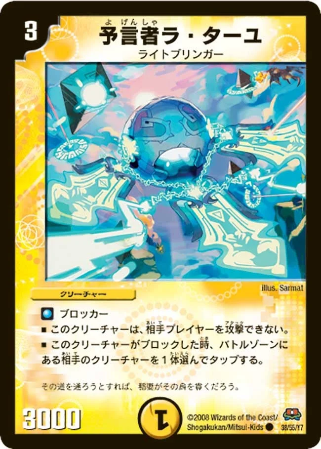予言者ラ・ターユ (DM29 38/55)
