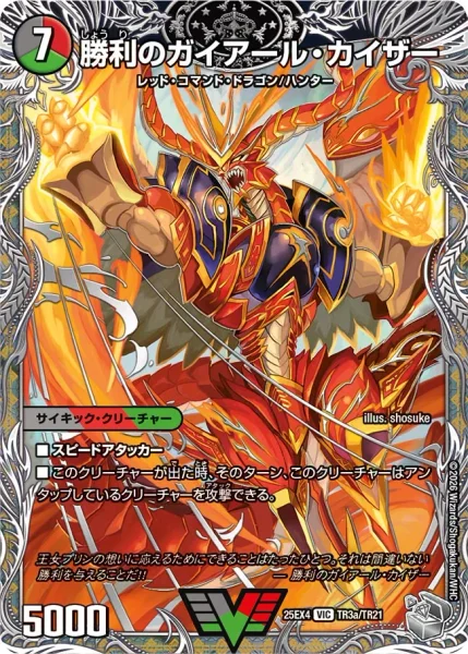 勝利のガイアール・カイザー / 唯我独尊ガイアール・オレドラゴン