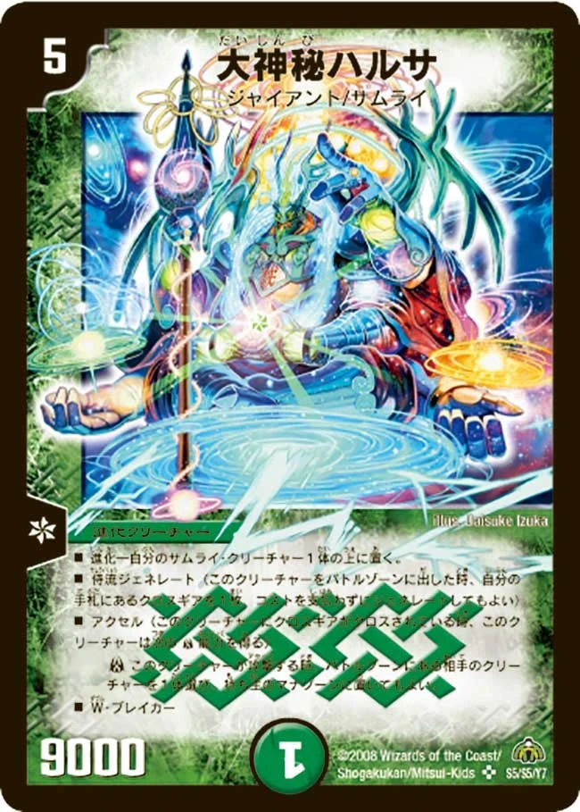 大神秘ハルサ FRONT