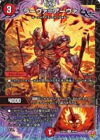 ラーヴァ＝アーヴァ (DM25EX3 48/80) - U