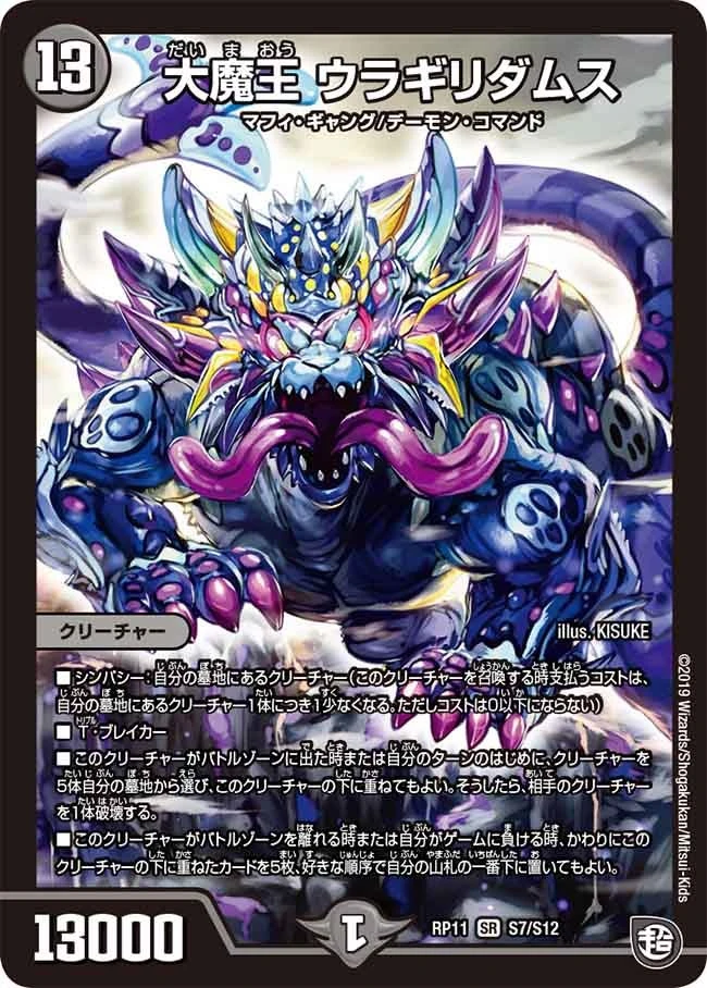 大魔王 ウラギリダムス FRONT