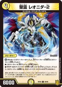 聖霊 レオニダ-２ (DMRP20 59/95) - C