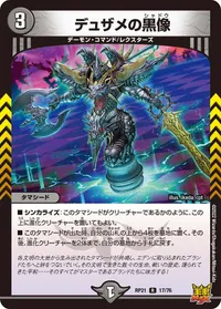 デュザメの黒像 (DMRP21 17/76) - R