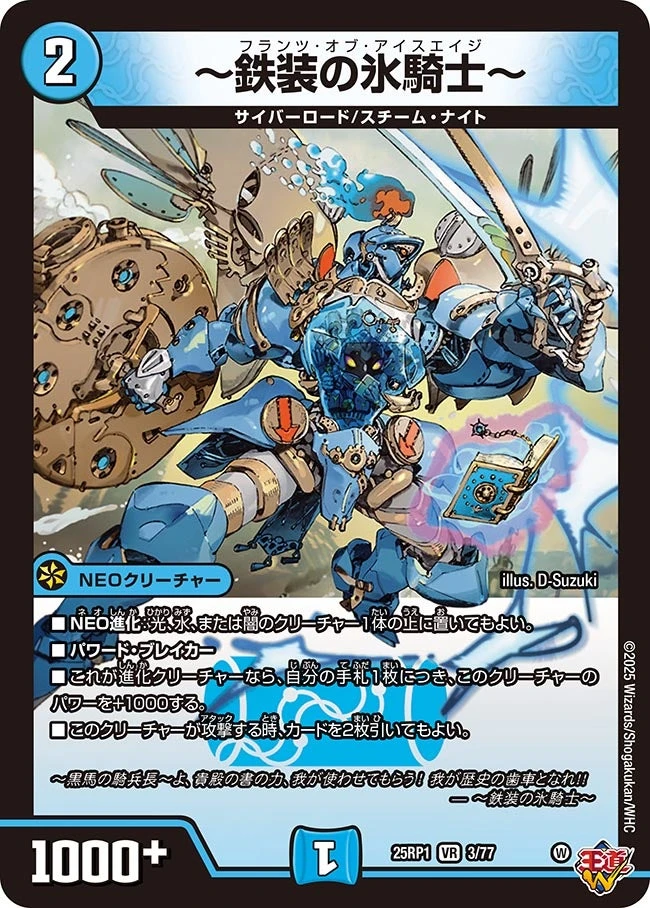 ～鉄装の氷騎士～ FRONT