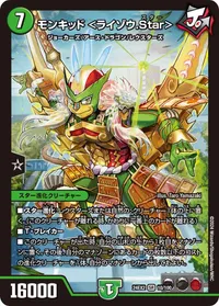 モンキッド ＜ライゾウ.Star＞ (DM24EX2 10/100) - SR