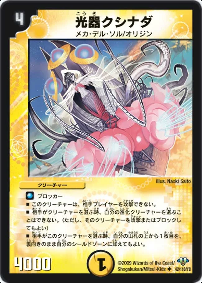 光器クシナダ (DM32 42/110)