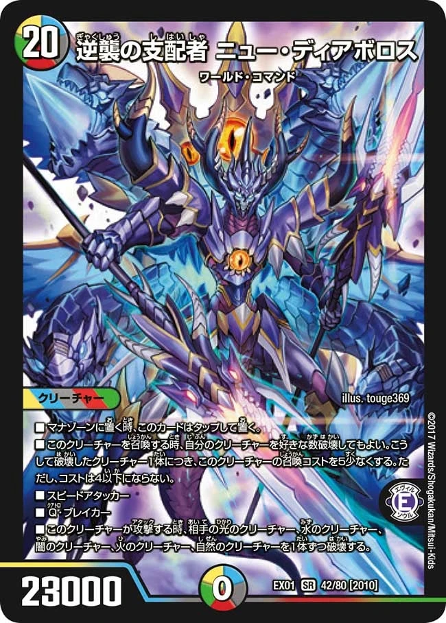 逆襲の支配者 ニュー・ディアボロス FRONT