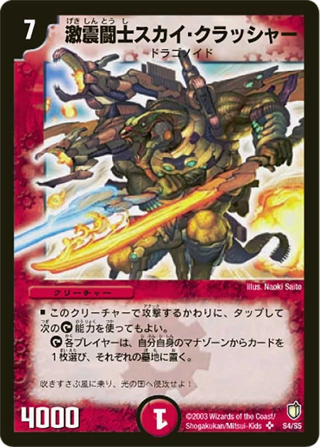 激震闘士スカイ・クラッシャー FRONT