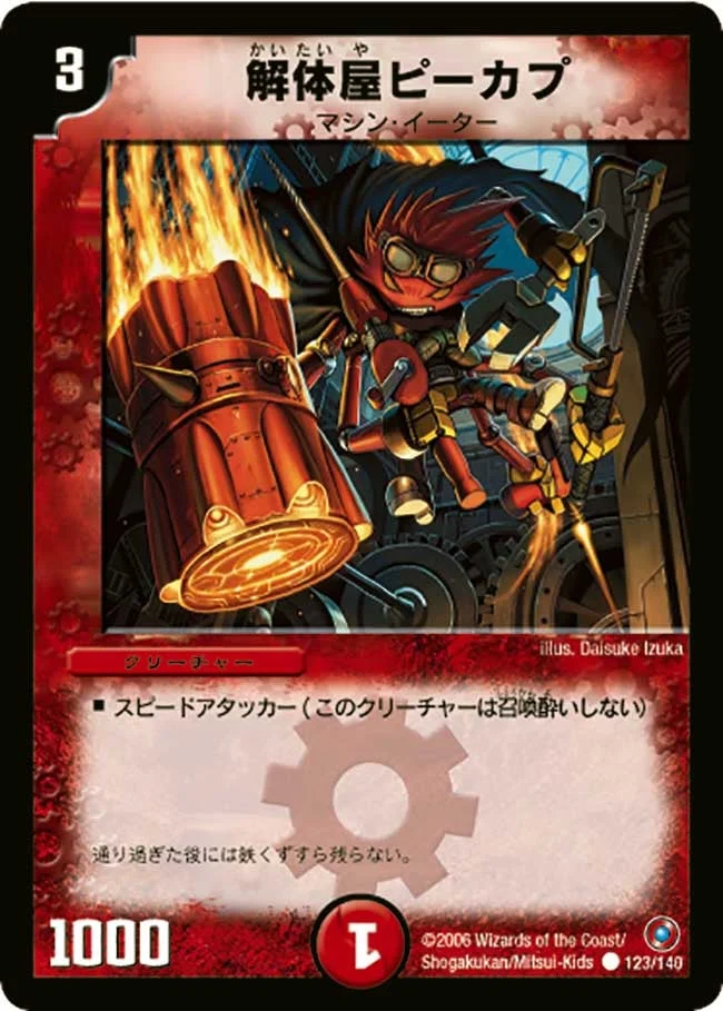解体屋ピーカプ (DM18 123/140)