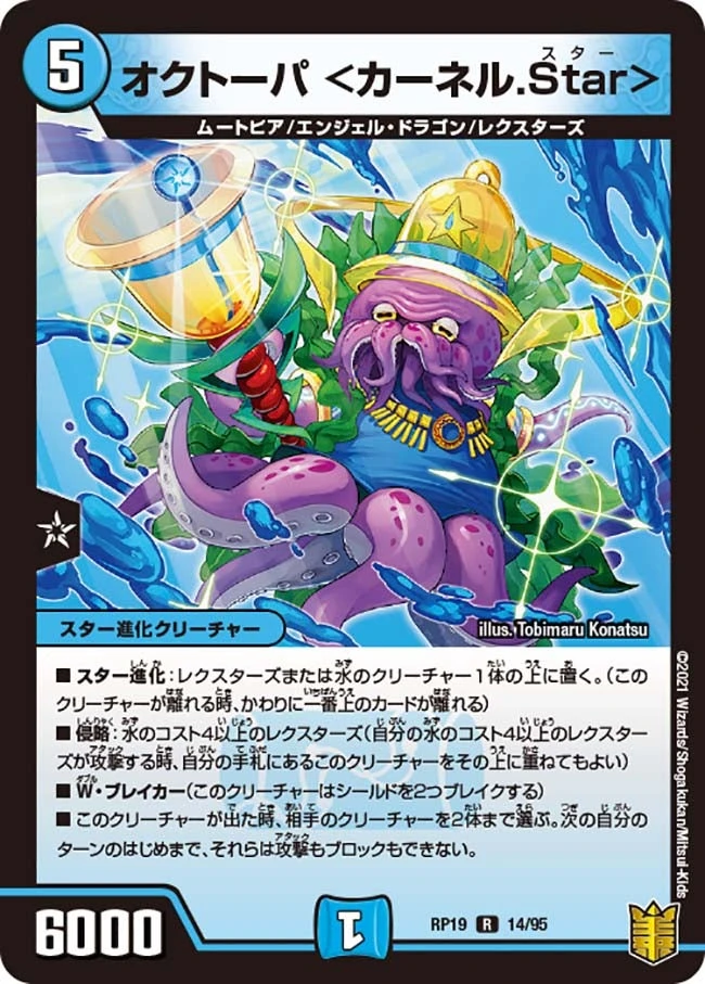 オクトーパ <カーネル.Star> FRONT