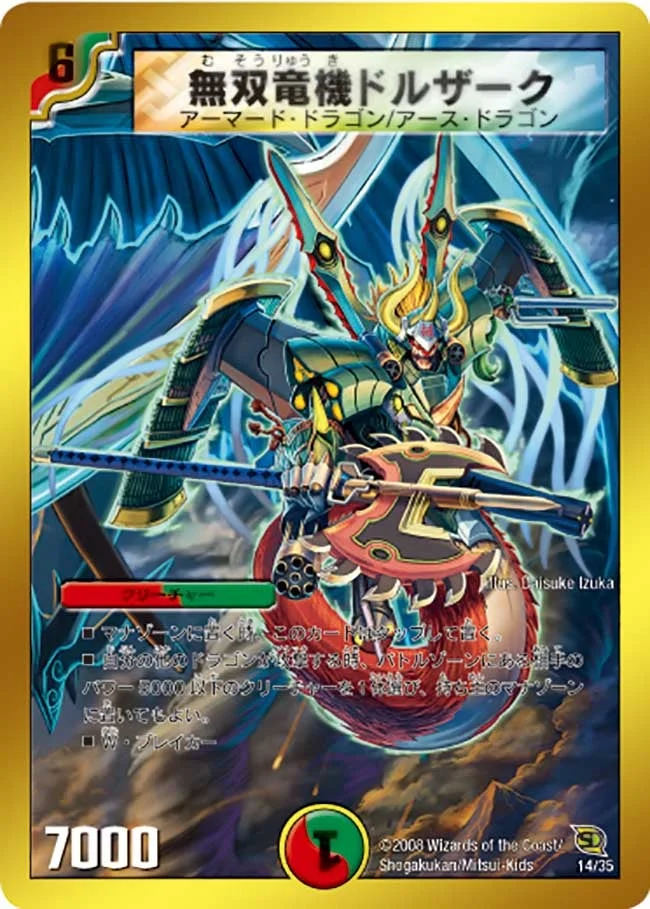 無双竜機ドルザーク (DMC45 14/35)