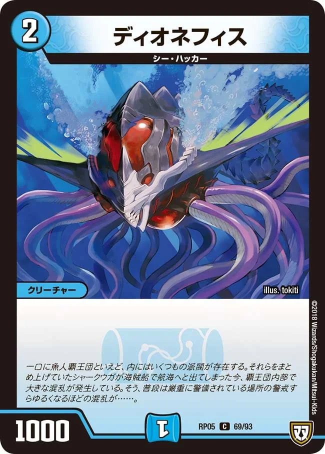 ディオネフィス (DMRP05 69/93)