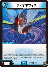 ディオネフィス (DMRP05 69/93) - C