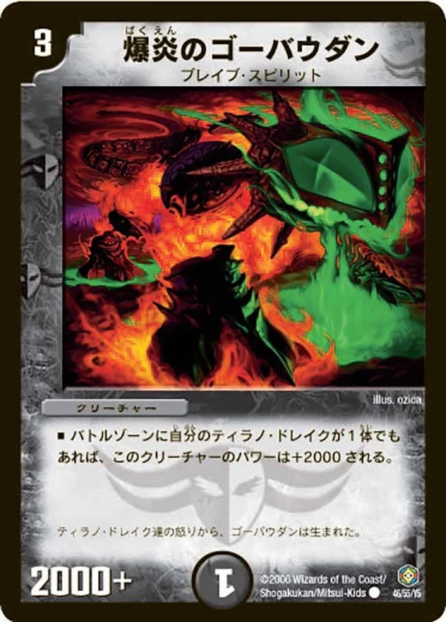 爆炎のゴーバウダン FRONT