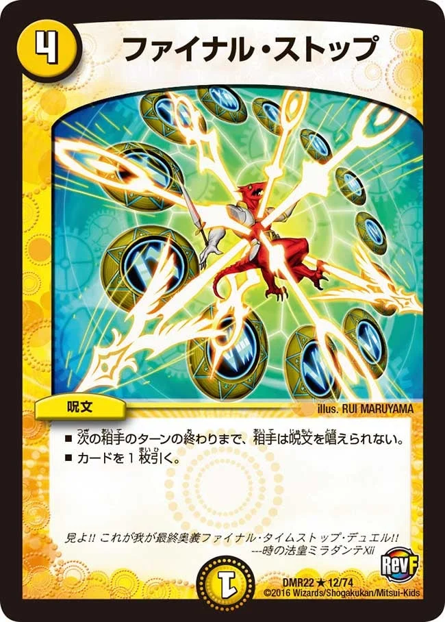 ファイナル・ストップ (DMR22 12/74)
