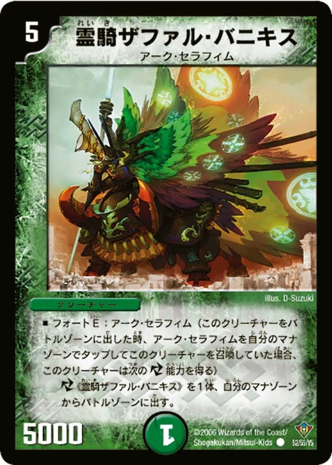霊騎ザファル・バニキス FRONT