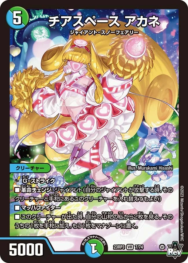 チアスペース アカネ - デュエマwiki・相場価格 | TCG PORTAL