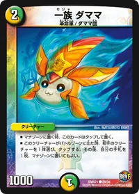 一族 ダママ - バリエーション2