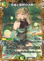 百威と族絆の決断 (25EX3 SP5/SP6) - 金トレジャー